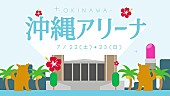 乃木坂46「乃木坂46、沖縄アリーナ公演が『Monopoly』特典映像　アンダー楽曲に関する生配信も決定」1枚目/2