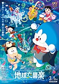 Vaundy「『映画ドラえもん のび太の地球交響楽（ちきゅうシンフォニー）』
（C）藤子プロ・小学館・テレビ朝日・シンエイ・ADK 2024」3枚目/5