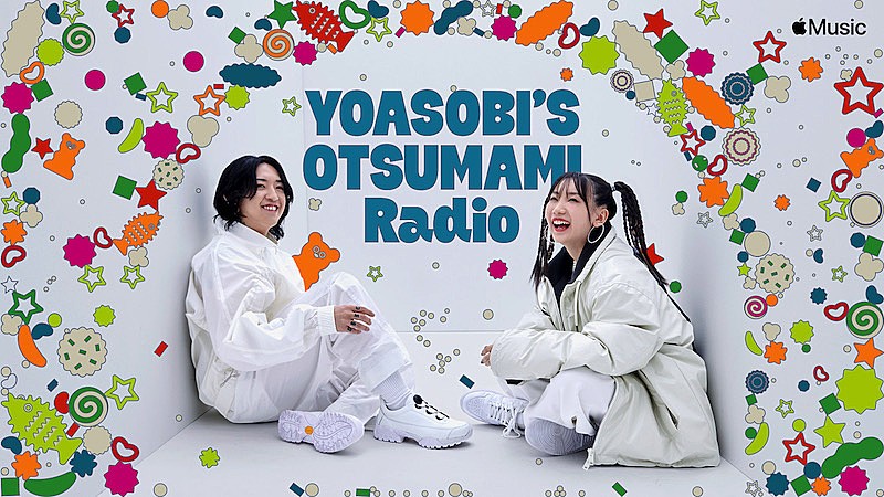 YOASOBIの新ラジオ番組がApple Musicで公開、『YOASOBI’S OTSUMAMI Radio』エピソード1