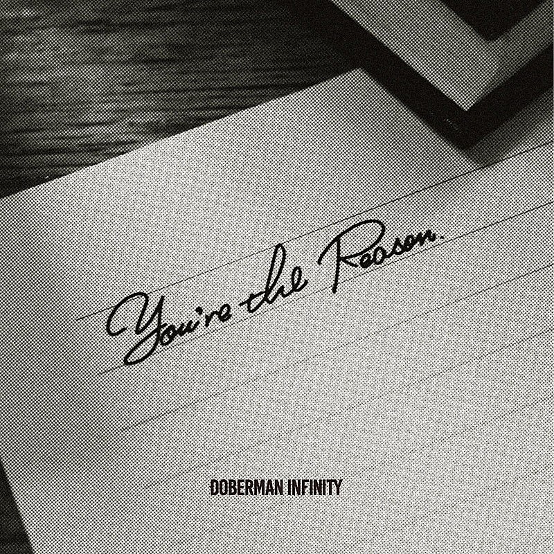 DOBERMAN INFINITY「DOBERMAN INFINITY 配信シングル「You&#039;re the Reason」」2枚目/3