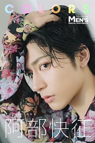 「“国宝級の横顔”が話題の阿部快征　 デジタル写真集『COLORS』を秋田書店より販売開始」