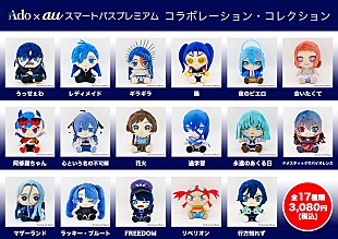 「AdoのMVキャラクター“ぬいぐるみ”全17種が12/12より販売スタート」