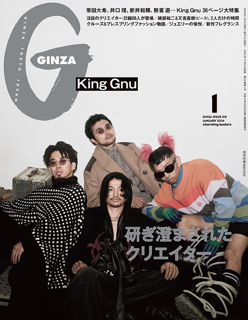 Ｋｉｎｇ　Ｇｎｕ「King Gnuが『GINZA』表紙、ファッション企画／メンバー単独インタビューなど36ページ」1枚目/1