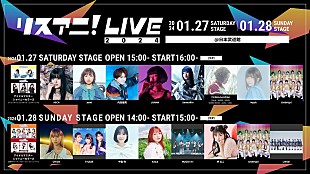 「【リスアニ！LIVE 2024】チケット一般発売が12/8正午スタート」