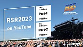「【RISING SUN ROCK FESTIVAL 2023 in EZO】RSRオフィシャルYouTubeチャンネルにて『RSR2023 on YouTube』2日間にわたり配信決定」1枚目/1