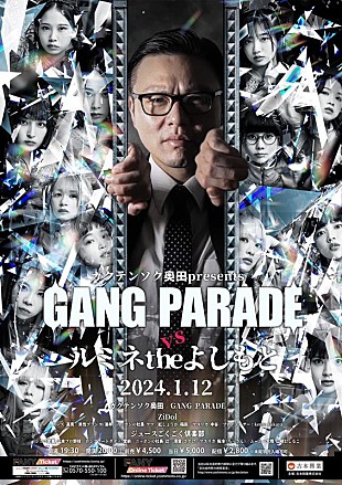 「GANG PARADE×ガクテンソク奥田、再びイベント開催決定」