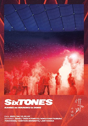 「SixTONES、52万人以上を動員した全国ツアー【慣声の法則】の映像作品が2023年11月音楽ビデオ・セールス首位【SoundScan Japan調べ】 」