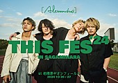 [Alexandros]「[Alexandros]、地元・相模原で【ディスフェス】2DAYS開催」1枚目/2