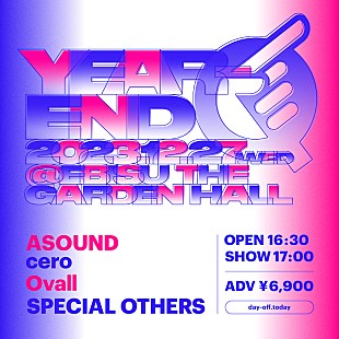 「【忘年Q】4年ぶり復活、ASOUND／cero／Ovall／SPECIAL OTHERS出演」
