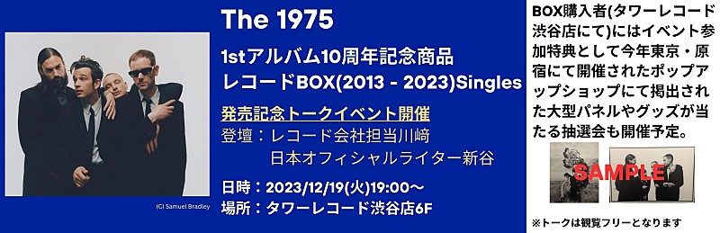 The 1975、レコードBOX『(2013 - 2023) Singles』発売記念トーク