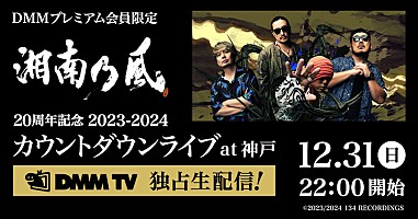 湘南乃風、チケット完売の大晦日カウントダウンライブの生配信が決定 | Daily News | Billboard JAPAN