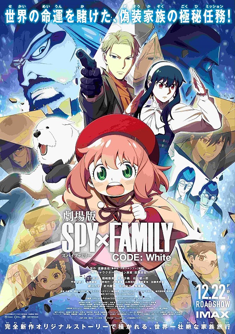 Official髭男dism「(C)2023「劇場版 SPY×FAMILY」製作委員会 ©遠藤達哉／集英社」3枚目/5