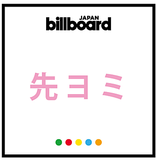 「【先ヨミ】Kinki Kids『P album』現在アルバム1位を走行中　Ado／松下洸平が続く」