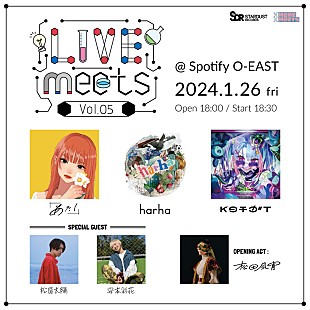 「1/26開催の【LIVE Meets Vol.5】に松尾太陽・安本彩花・松田今宵の出演が決定」