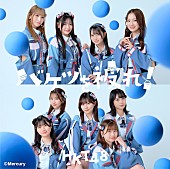 HKT48「」11枚目/11