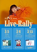 坂口有望「坂口有望、2マンライブ【Live-Rally】開催決定」1枚目/2