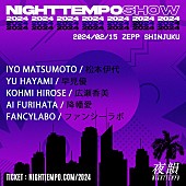 Night Tempo「Night Tempo来日公演ゲストに松本伊代／早見優／降幡愛の追加出演が決定」1枚目/1