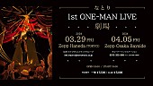 なとり「なとり、アルバム『劇場』を引っ提げて初のワンマンライブ開催」1枚目/3