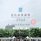 亀田誠治「無料の音楽イベント【日比谷音楽祭2024】開催決定」1枚目/1