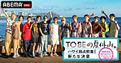 北山宏光「三宅健／北山宏光／Number_i／IMP.のハワイ旅行に密着、『TOBEの夏休み。』ABEMAで配信」1枚目/4