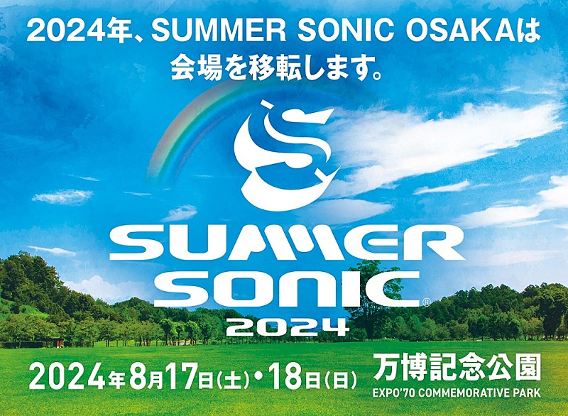 「【SUMMER SONIC 2024】開催決定、大阪会場が移転」1枚目/1