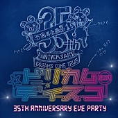 DREAMS COME TRUE「DREAMS COME TRUE、35周年の前夜祭【ドリカムディスコ 2024】が大阪で開催」1枚目/1