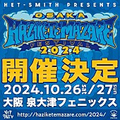 ＨＥＹ－ＳＭＩＴＨ「HEY-SMITH、主催イベント【HAZIKETEMAZARE 2024】開催決定」1枚目/2