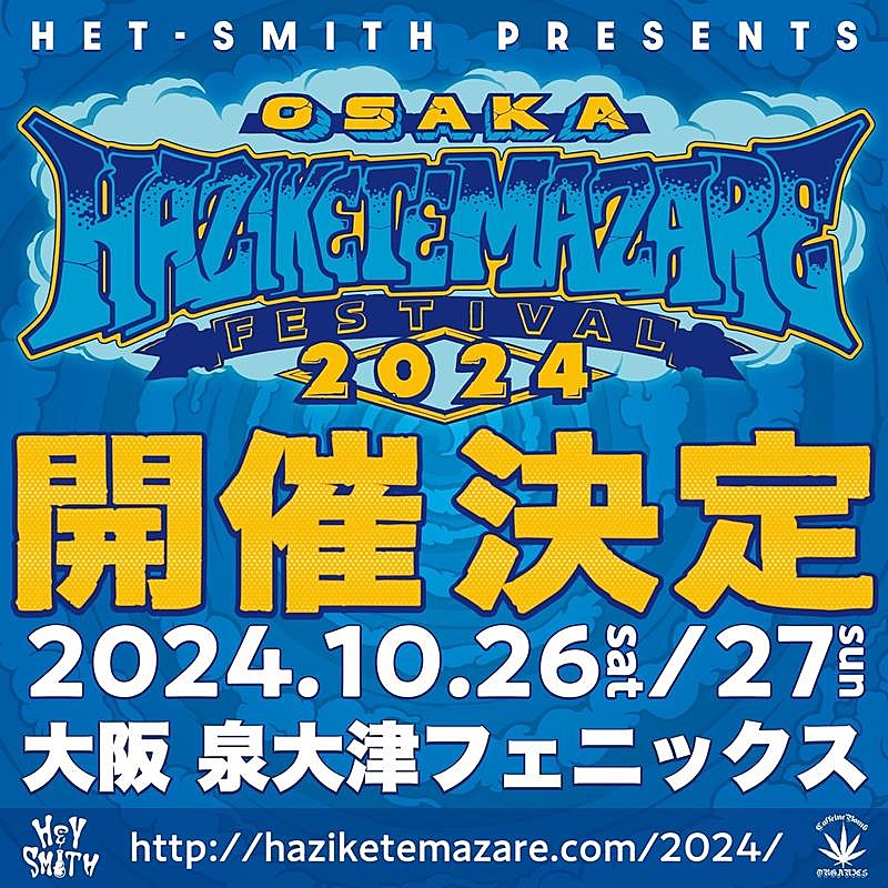 HEY-SMITH、主催イベント【HAZIKETEMAZARE 2024】開催決定 