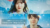 宇多田ヒカル「『フジテレビ系月9ドラマ『君が心をくれたから』特別映像』」4枚目/4
