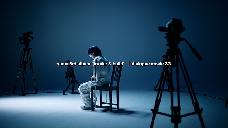 yama、3rdアルバム『awake＆build』から「偽顔」先行配信へ＆ダイアローグムービー第2弾公開