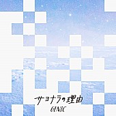 GENIC「」3枚目/3