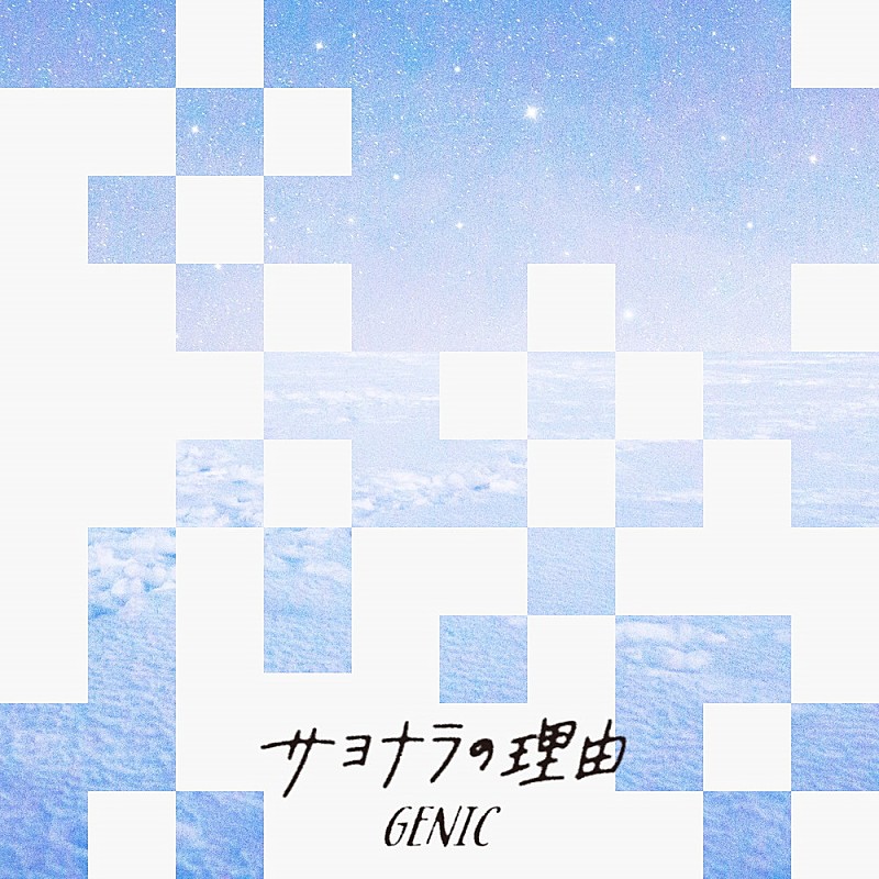 ＧＥＮＩＣ「」3枚目/3