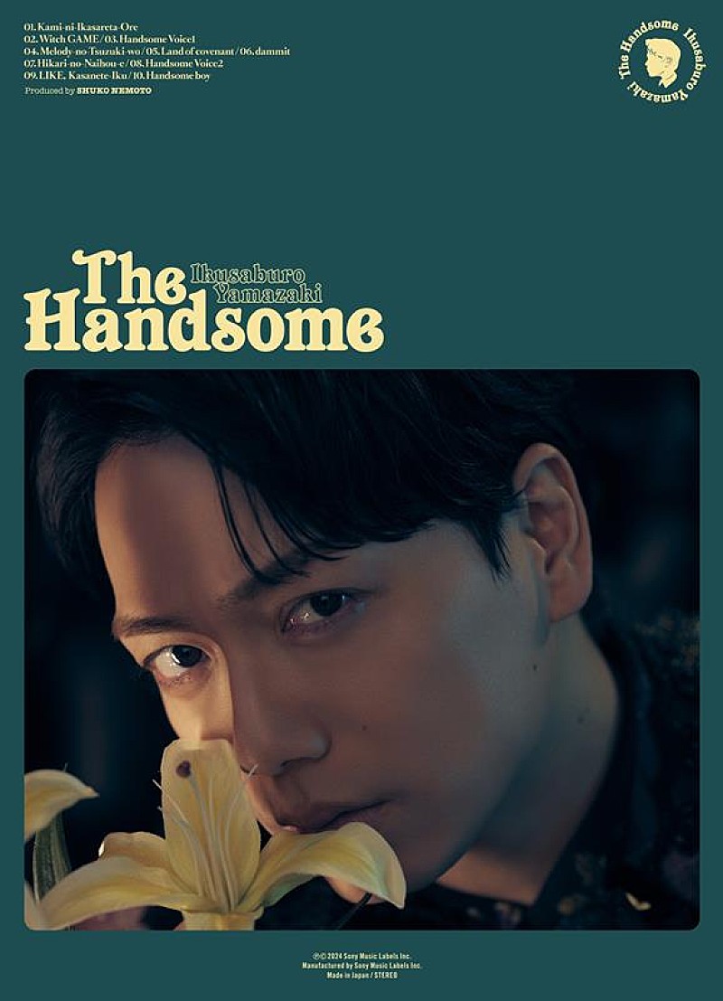 山崎育三郎、ニューAL『The Handsome』全貌公開 | Daily News 