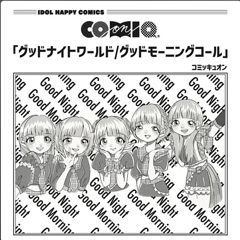 ＣＯＭＩＱ　ＯＮ！「」2枚目/2