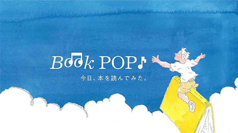 さくらしめじ「YouTube Shortsチャンネル『BookPOP♪今日、本を読んでみた。』」2枚目/2