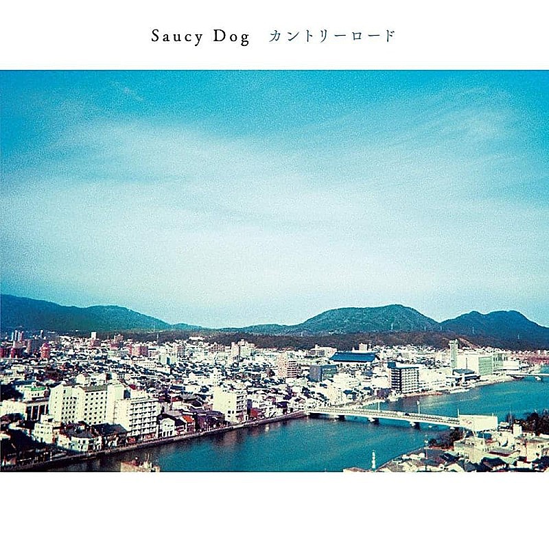 Saucy Dog「Saucy Dog「いつか」自身2曲目のストリーミング累計3億回再生突破」1枚目/1