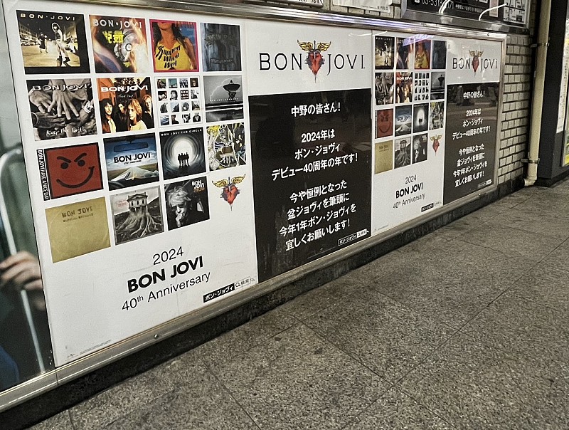 ボン・ジョヴィ、40周年を記念したポスターがJR中野駅に掲出