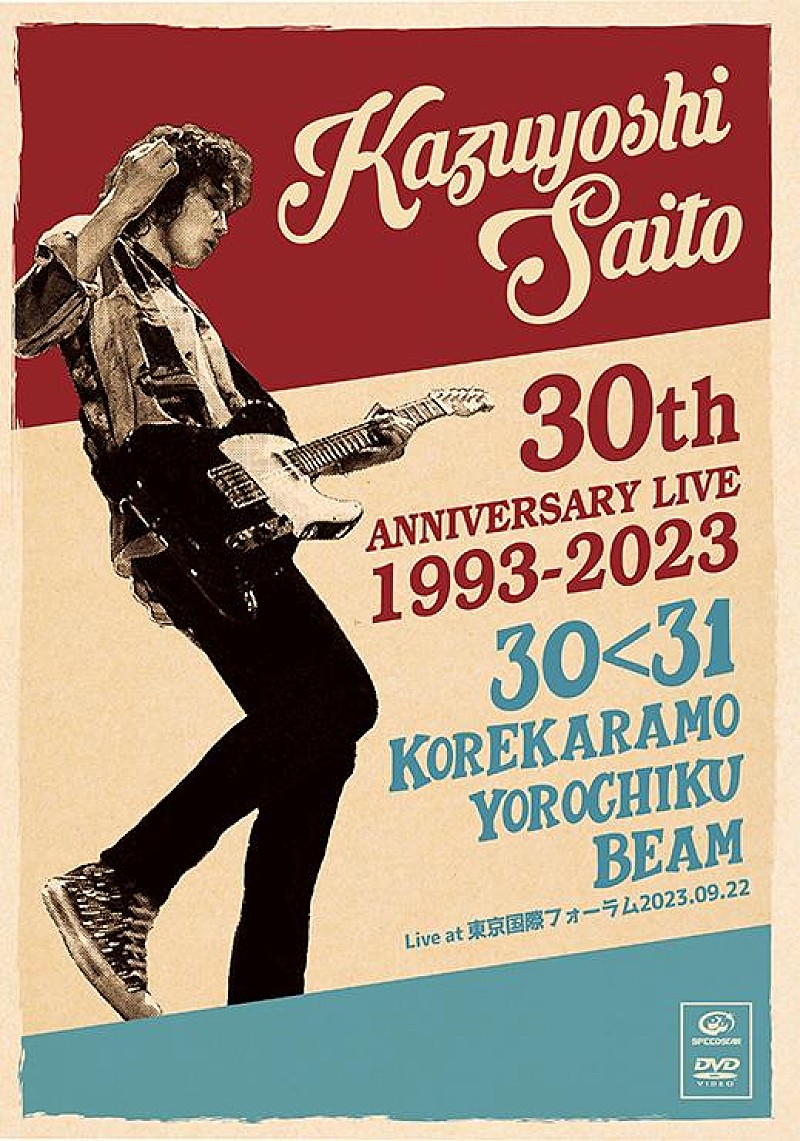 斉藤和義、30周年ツアーファイナル公演ライブ映像＆音源リリース決定 | Daily News | Billboard JAPAN