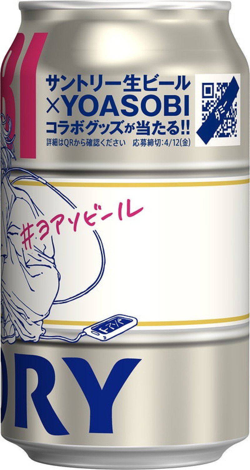 サントリー生ビール YOASOBIコラボデザイン缶』全国のコンビニで販売