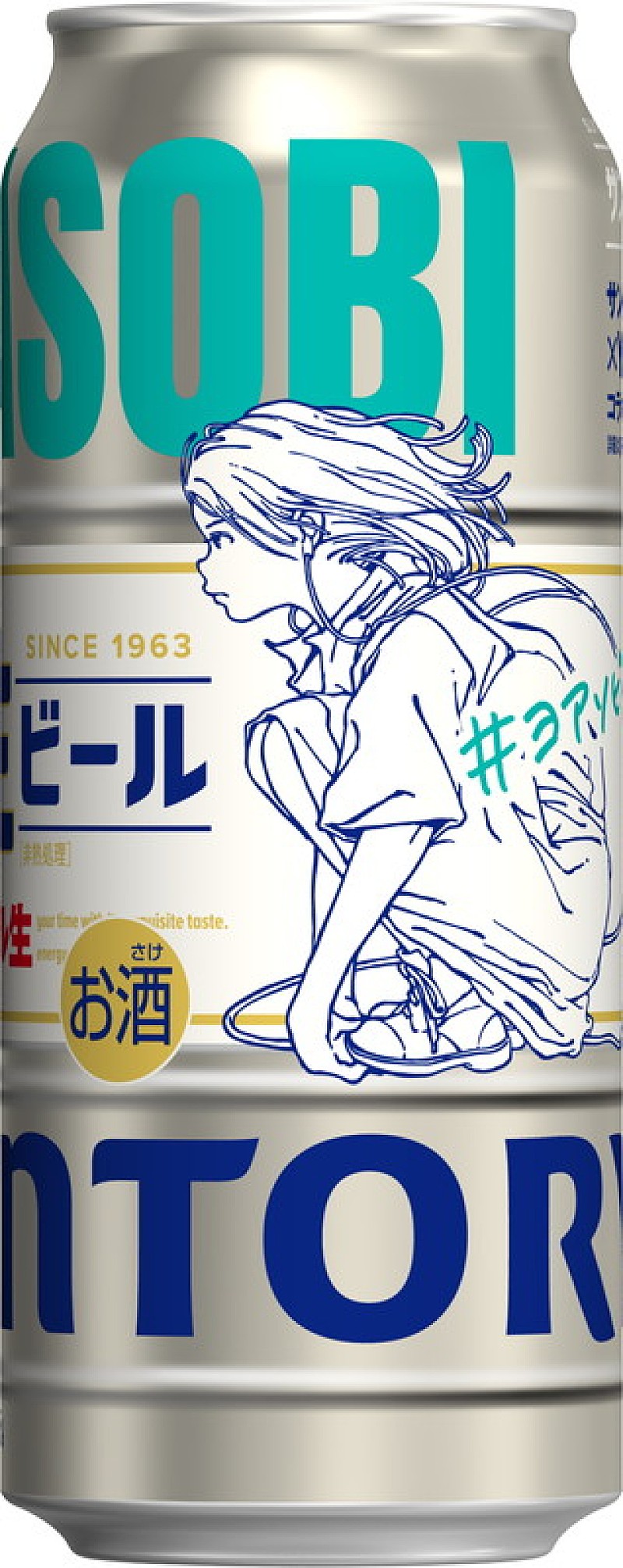 サントリー生ビール YOASOBIコラボデザイン缶』全国のコンビニで販売