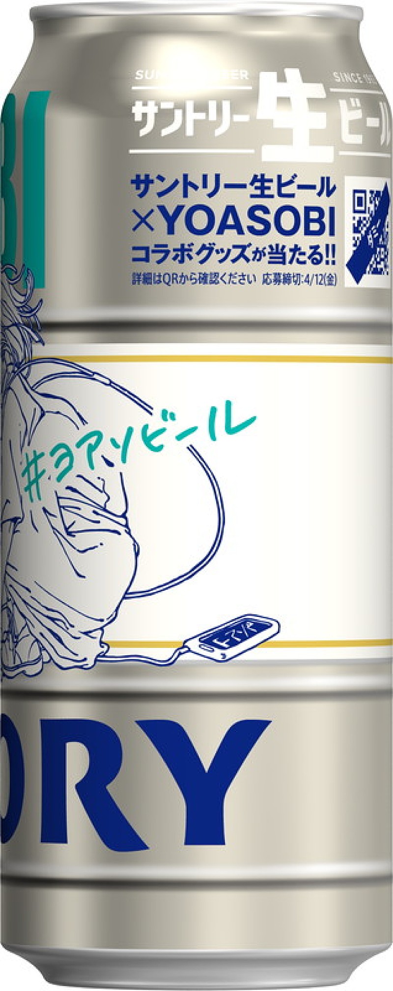 サントリー生ビール YOASOBIコラボデザイン缶』全国のコンビニで販売