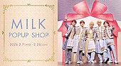 M!LK「M!LKの大型ポップアップストア、仙台／東京／名古屋／大阪の「HMV」4会場で開催決定」1枚目/2