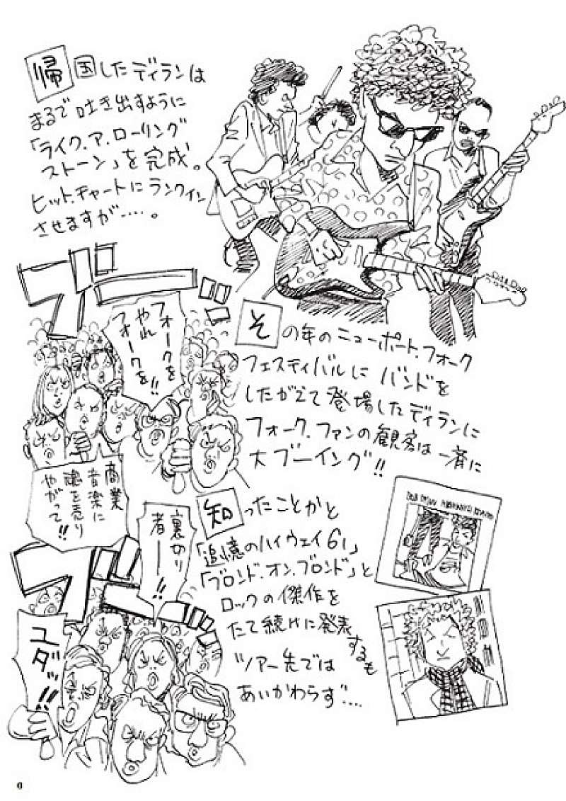 ボブ・ディラン、入門アルバム『はじめてディラン』が浦沢直樹の漫画付きで発売 | Daily News | Billboard JAPAN