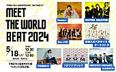 「imase／SUPER BEAVER／Da-iCEら出演決定【MEET THE WORLD BEAT 】開催」1枚目/1