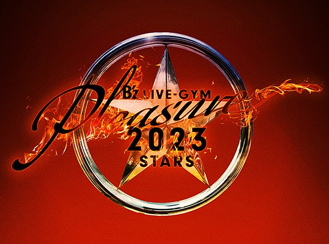 B'z「B&#039;z LIVE Blu-ray＆DVD『B&#039;z LIVE-GYM Pleasure 2023 -STARS-』」2枚目/2