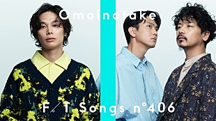 Omoinotake「Omoinotake、ドラマ『Eye Love You』主題歌「幾億光年」スペシャルアレンジで披露 ＜THE FIRST TAKE＞」