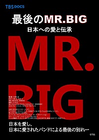 MR.BIG、最後の日本ツアーを追いかけたドキュメンタリーが3月から全国6