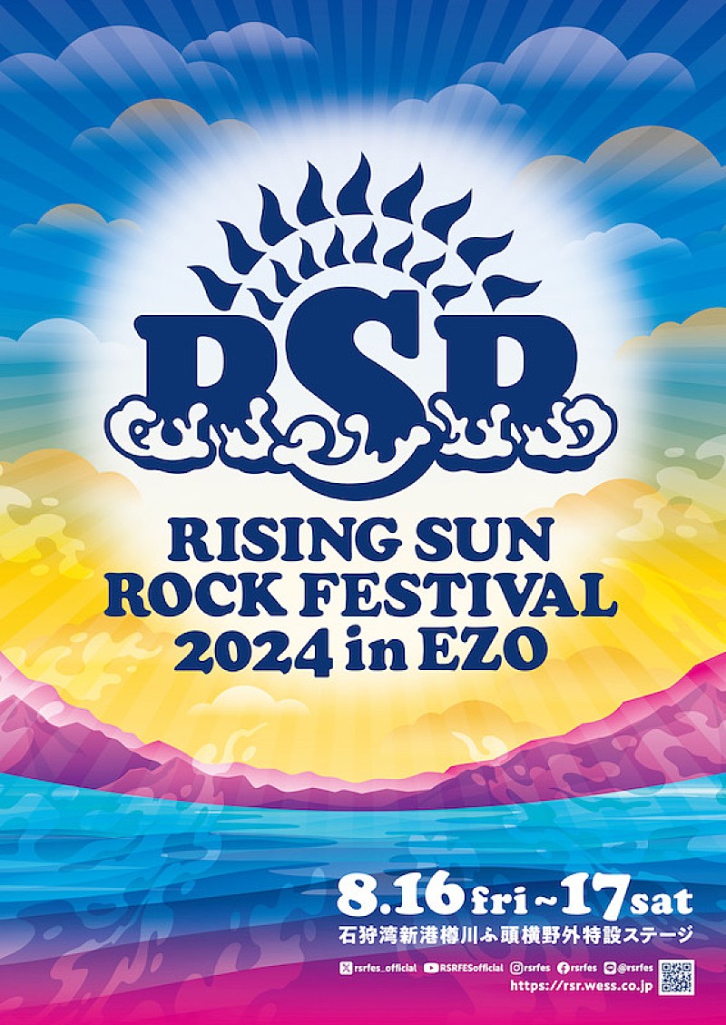 RISING SUN ROCK FESTIVAL】公式サイトがリニューアル、チケット情報やフォトギャラリーなど公開 | Daily News |  Billboard JAPAN