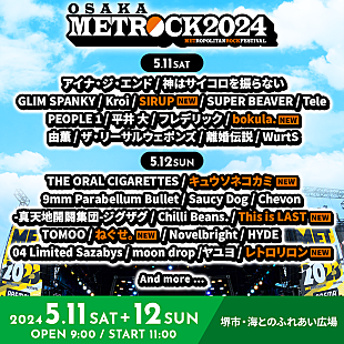 「【METROCK2024】第4弾出演アーティスト発表」