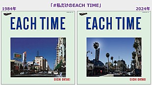 大滝詠一「好きな写真で、大滝詠一のAL『EACH TIME』ジャケットがデザインできるSNSキャンペーン実施中」